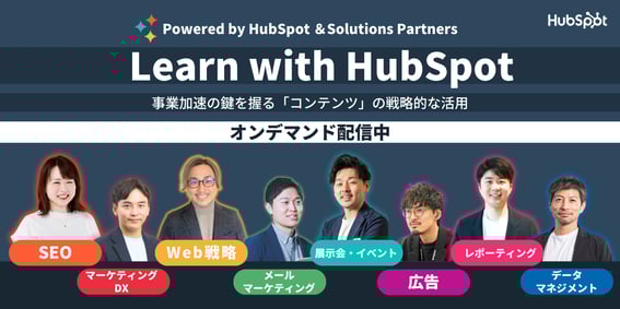 Bannar Learn with HubSpot 202502 After the Event