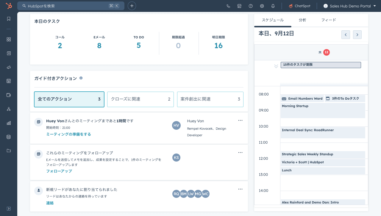 Sales Hubの営業ガイダンスツールは、担当者が次に何をすべきかを知るのに役立ち、コール、Eメール、To-Doなど、その日に行うべきアクションを表示します。